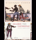 Απομνημονεύματα και μαρτυρίες