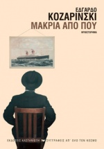 Στο ημίφως της ιστορίας