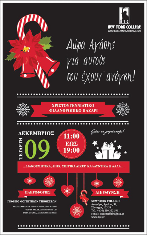 Οι φοιτητές του New York College διοργανώνουν χριστουγεννιάτικο Bazaar με σκοπό την συγκέντρωση πόρων για την βοήθεια ευπαθών κοινωνικών ομάδων.