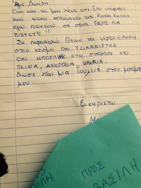Το πρώτο γράμμα στον Αϊ-Βασίλη που έλαβαν τα Ελληνικά Ταχυδρομεία (εικόνα) 