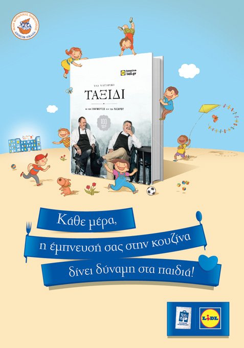 Κάθε μέρα η έμπνευση σάς στην κουζίνα δίνει δύναμη στα παιδιά