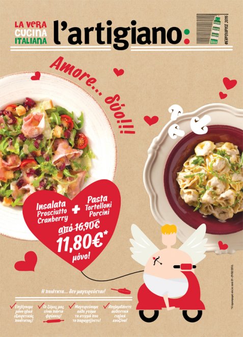 Μήνας Amore…δύο από την L’ Artigiano Μήνας Amore…δύο από την L’ Artigiano