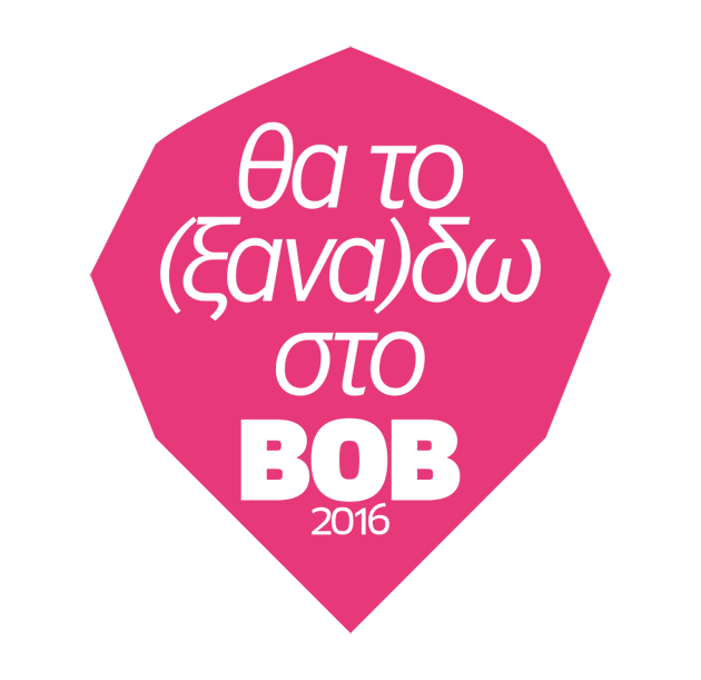 «Θα το ξαναδώ» στο Bob Theatre Festival