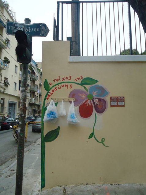 Ο Τοίχος της Καλοσύνης Ο Τοίχος της Καλοσύνης