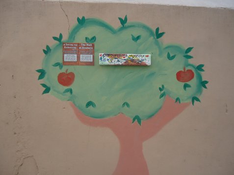 Ο Τοίχος της Καλοσύνης Ο Τοίχος της Καλοσύνης