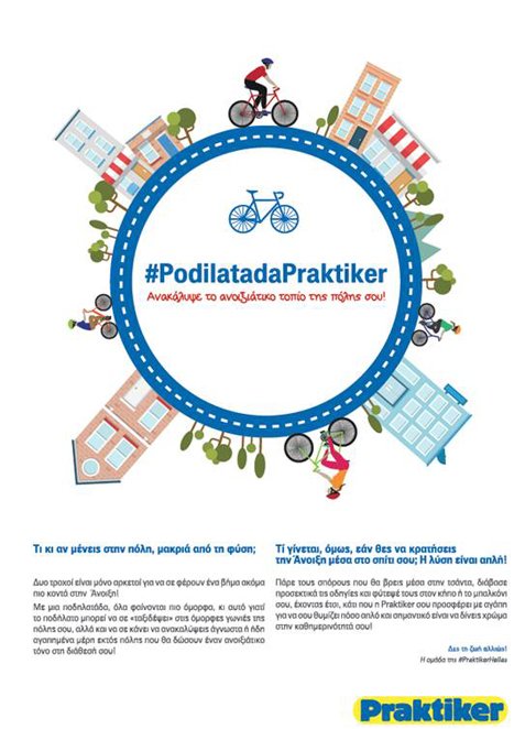 Νέος κατάλογος Ποδηλάτου Praktiker 2016