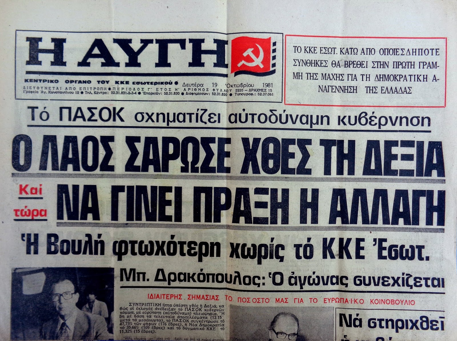 Ανδρέας Παπανδρέου 