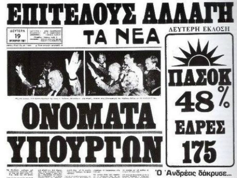 Ανδρέας Παπανδρέου 