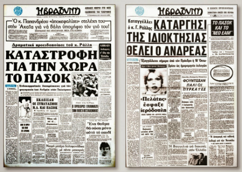 Ανδρέας Παπανδρέου 