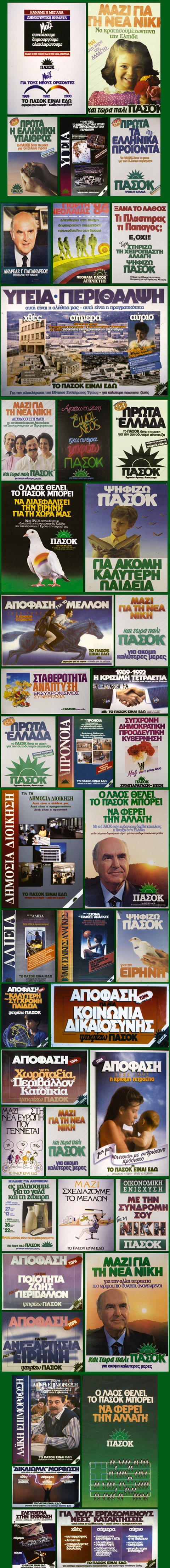 Ανδρέας Παπανδρέου 