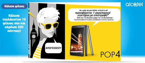 NEO on line παιχνίδι από την Alcatel!