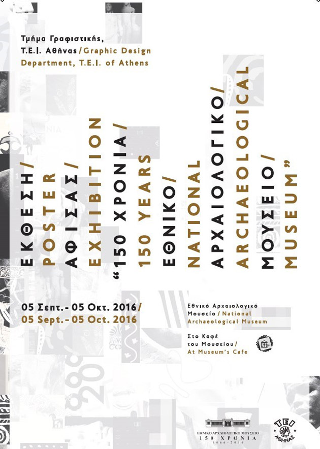 Το Εθνικό Αρχαιολογικό Μουσείο «μεταμορφώνεται» σε αφίσα