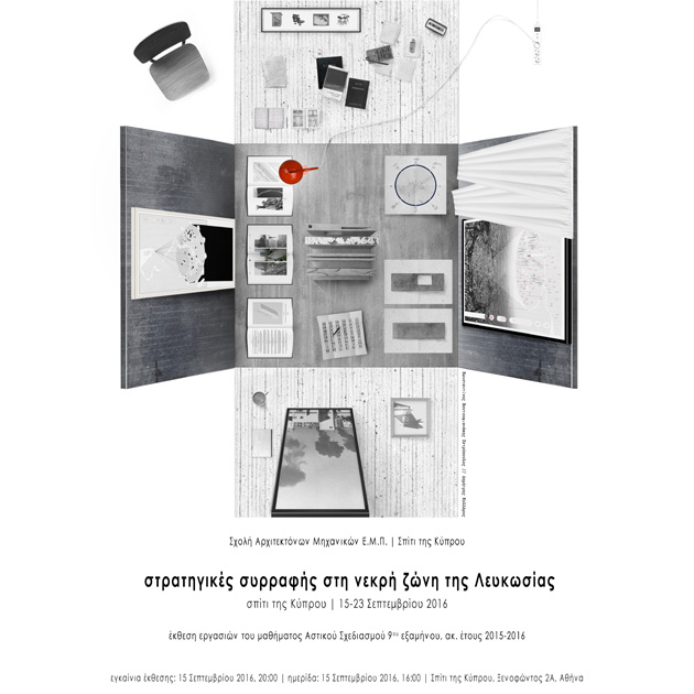 Νεκρή Ζώνη, Πράσινη Γραμμή, Κύπρος, Σχολή Σρχιτεκτόνων Μηχανικών Ε.Μ.Π., έκθεση