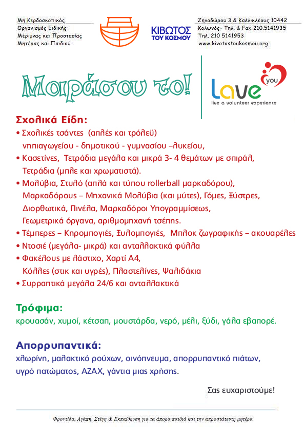 Cool Summer... Cool Laver | Μοιράσου το!