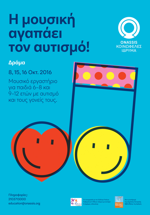 Το επιτυχημένο εκπαιδευτικό πρόγραμμα του Ιδρύματος Ωνάση ξεκινά και πάλι το μαγικό ταξίδι του!