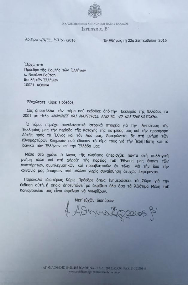 H επιστολή Ιερώνυμου στον Βούτση