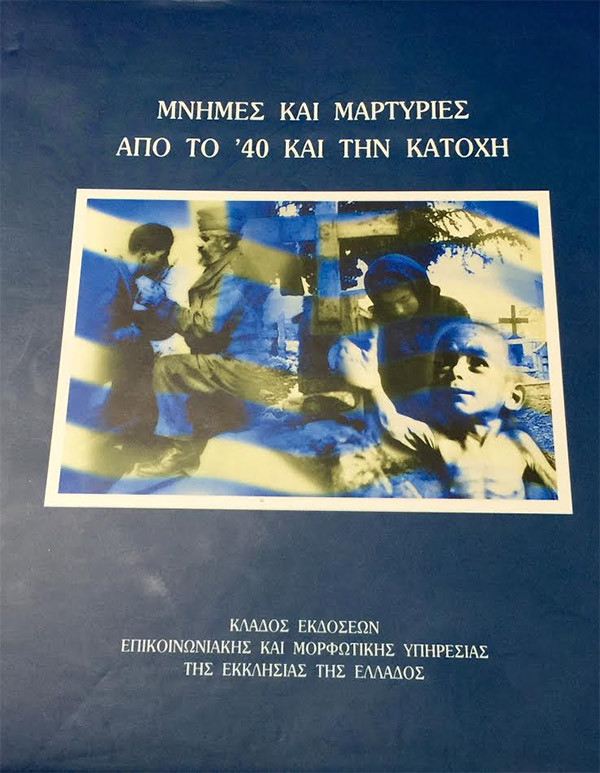 Το βιβλίο που έφτασε στα χέρια του Βούτση μαζί με την επιστολή