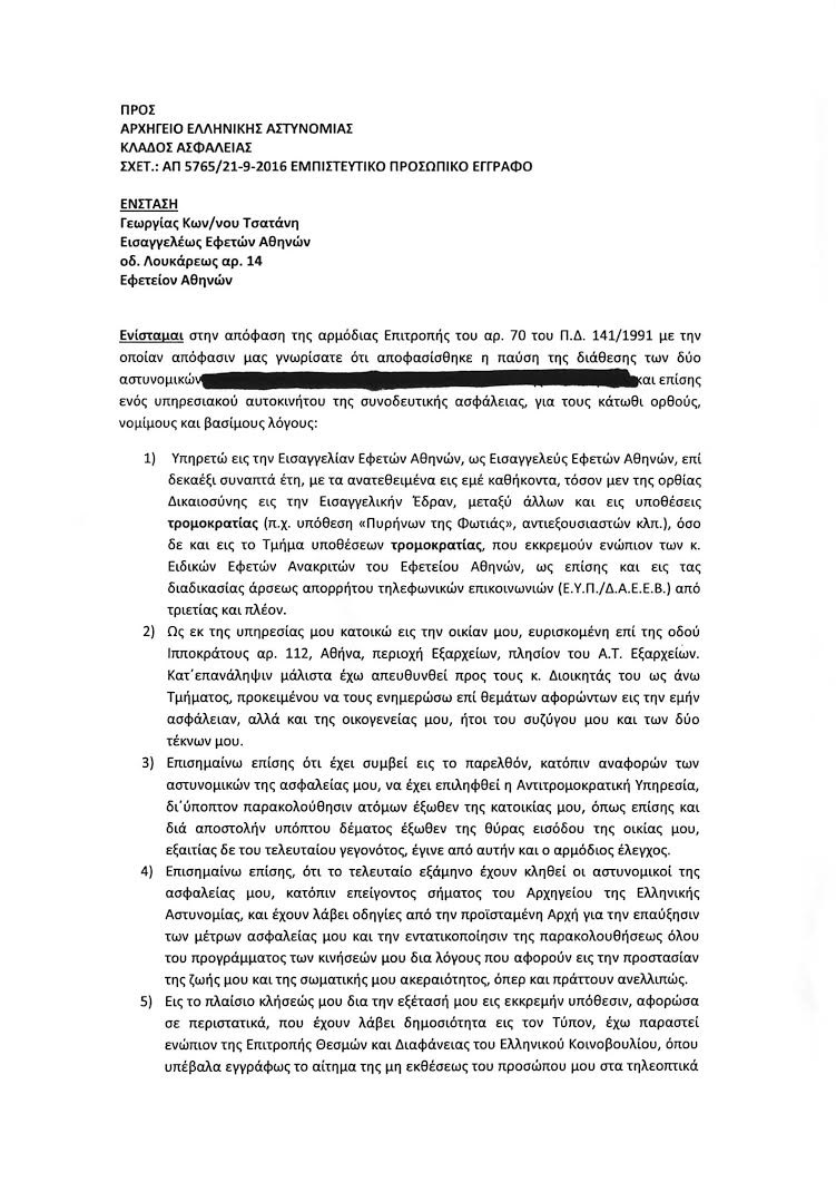  Κινδυνεύω από τρομοκράτες