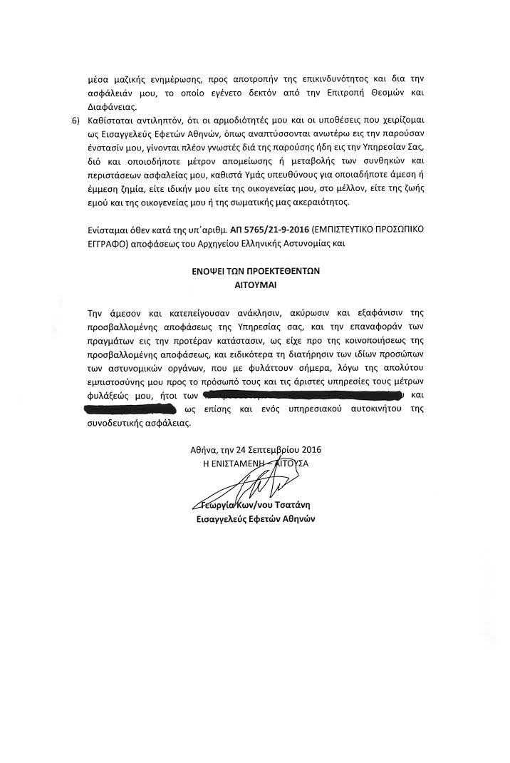  Κινδυνεύω από τρομοκράτες