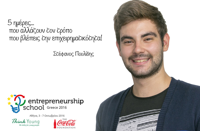Οι εντυπώσεις των νέων από τη συμμετοχή τους στη Σχολή Επιχειρηματικότητας