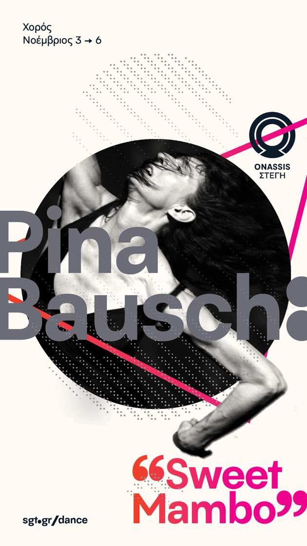 Η Πίνα Μπάους… χορεύει Sweet Mambo