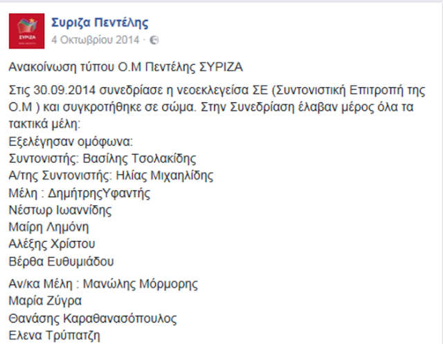 Στέλεχος του ΣΥΡΙΖΑ η μουσική επιμελήτρια του ΟΑΣΑ Στέλεχος του ΣΥΡΙΖΑ η μουσική επιμελήτρια του ΟΑΣΑ