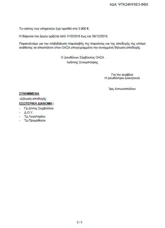 Στέλεχος του ΣΥΡΙΖΑ η μουσική επιμελήτρια του ΟΑΣΑ Στέλεχος του ΣΥΡΙΖΑ η μουσική επιμελήτρια του ΟΑΣΑ