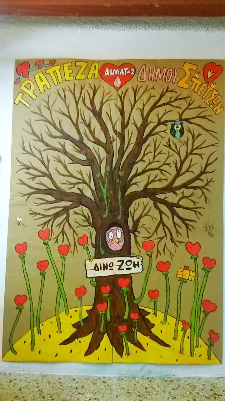 Ο εικαστικός Sox συμμετέχει στη δράση της Τράπεζας Αίματος Δήμου Σπετσών Ο εικαστικός Sox συμμετέχει στη δράση της Τράπεζας Αίματος Δήμου Σπετσών