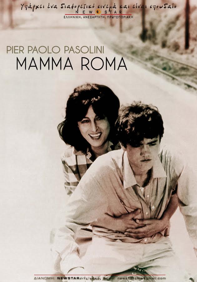 Πιερ Πάολο Παζολίνι- 41 χρόνια απουσίας Πιερ Πάολο Παζολίνι- 41 χρόνια απουσίας