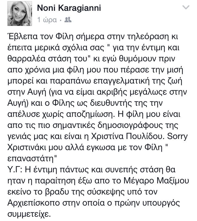 Όταν ο Φίλης απέλυσε δημοσιογράφο χωρίς αποζημίωση Όταν ο Φίλης απέλυσε δημοσιογράφο χωρίς αποζημίωση