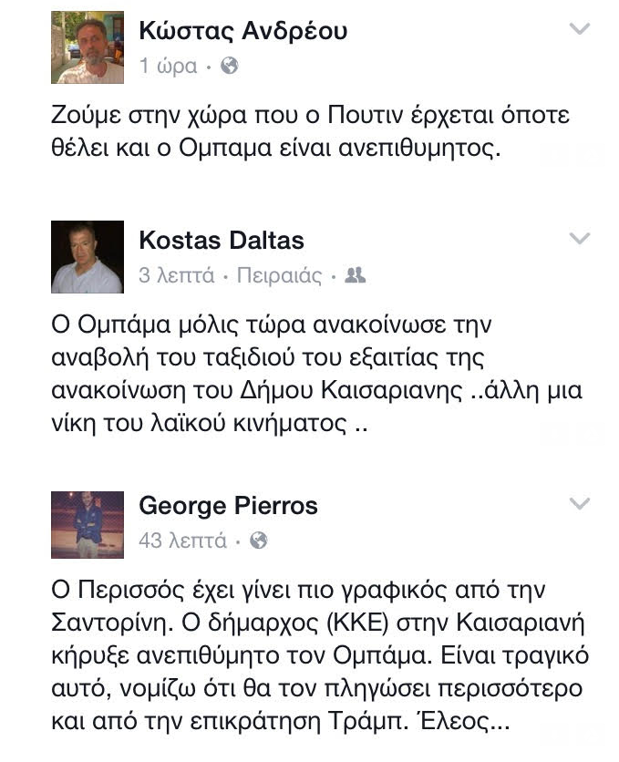 Ο δήμος Καισαριανής κήρυξε τον Ομπάμα «ανεπιθύμητο» & το twitter κλαίει... από τα γέλια!