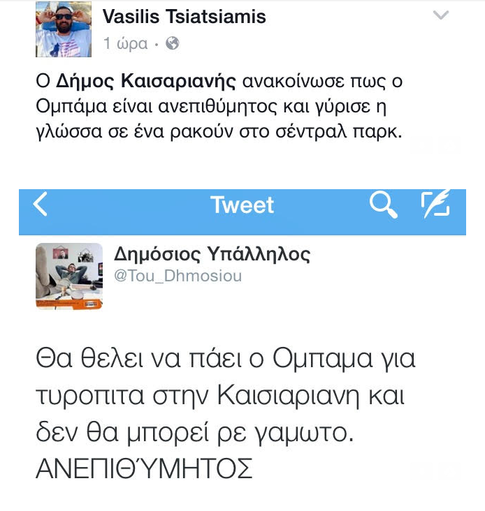 Ο δήμος Καισαριανής κήρυξε τον Ομπάμα «ανεπιθύμητο» & το twitter κλαίει... από τα γέλια!