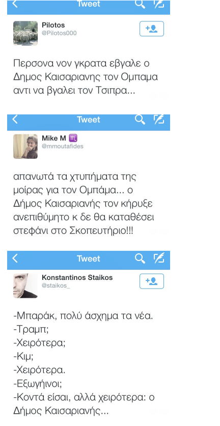 Ο δήμος Καισαριανής κήρυξε τον Ομπάμα «ανεπιθύμητο» & το twitter κλαίει... από τα γέλια!