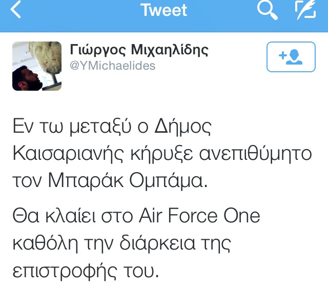 Ο δήμος Καισαριανής κήρυξε τον Ομπάμα «ανεπιθύμητο» & το twitter κλαίει... από τα γέλια!