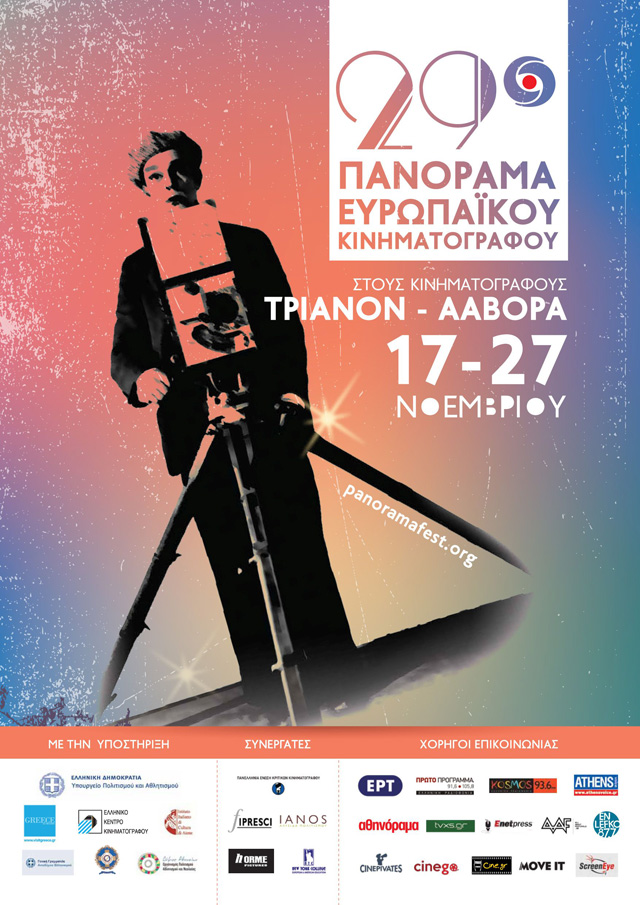 Ανοίγει η αυλαία για το 29ο Πανόραμα Ευρωπαϊκού Κινηματογράφου