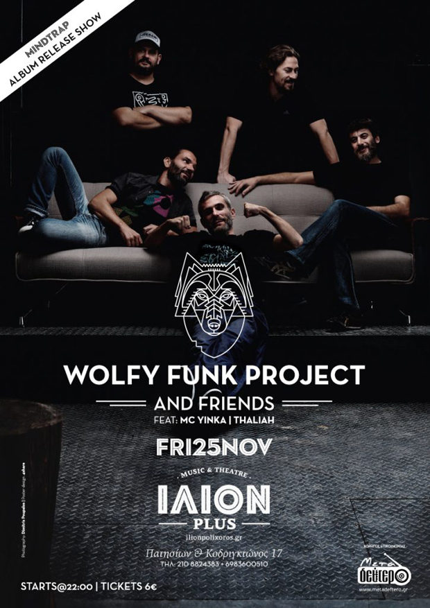 Οι Wolfy Funk Project παρουσιάζουν το Mindtrap στο ΙΛΙΟΝ Plus