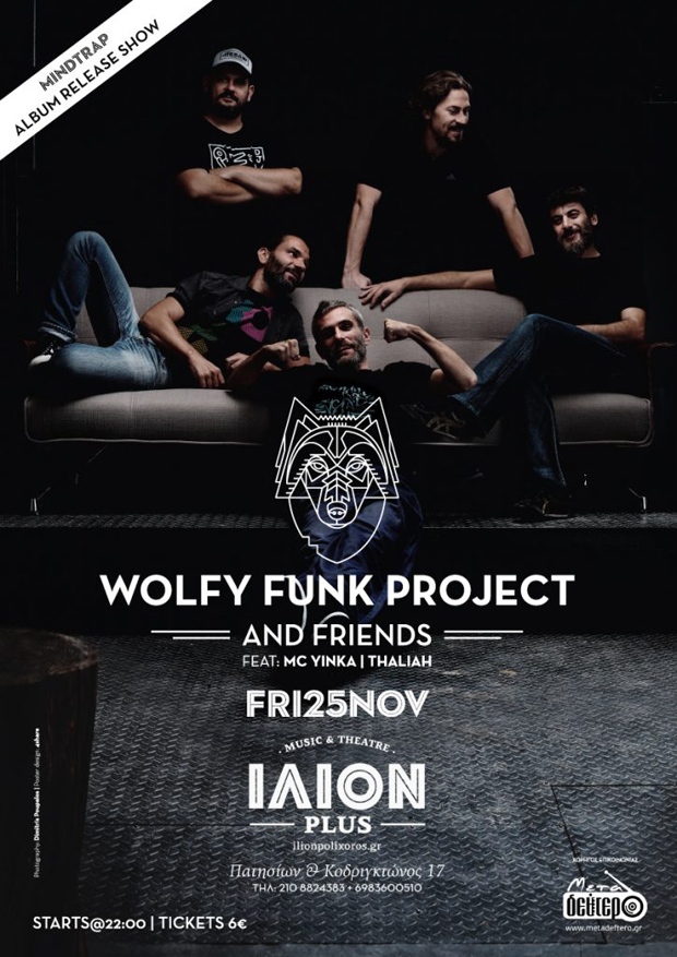 Οι Wolfy Funk Project παρουσιάζουν το Mindtrap στο ΙΛΙΟΝ Plus Οι Wolfy Funk Project παρουσιάζουν το Mindtrap στο ΙΛΙΟΝ Plus