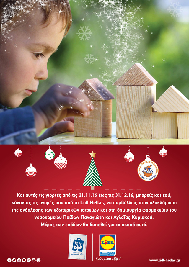 Η «Ανοιχτή Αγκαλιά» της Lidl Hellas για τα παιδιά μεγαλώνει ακόμη περισσότερο