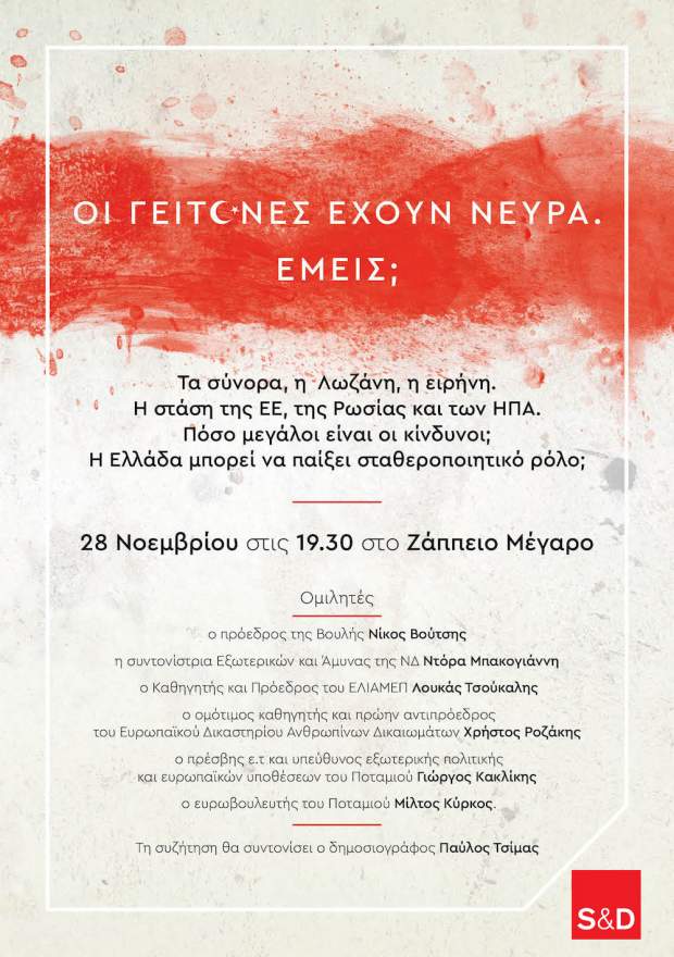 Συγκρότηση Συμβουλίου Εθνικής Ασφαλείας ζητά το Ποτάμι 