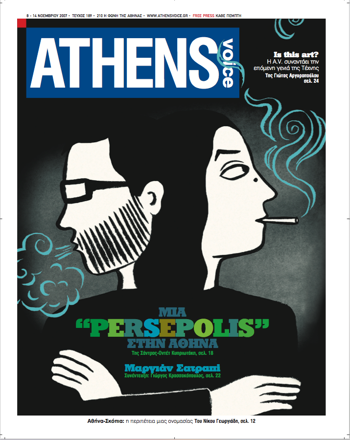 Πόσο θα ‘θελα να ήμασταν φίλες, κυρία Σατραπί! 