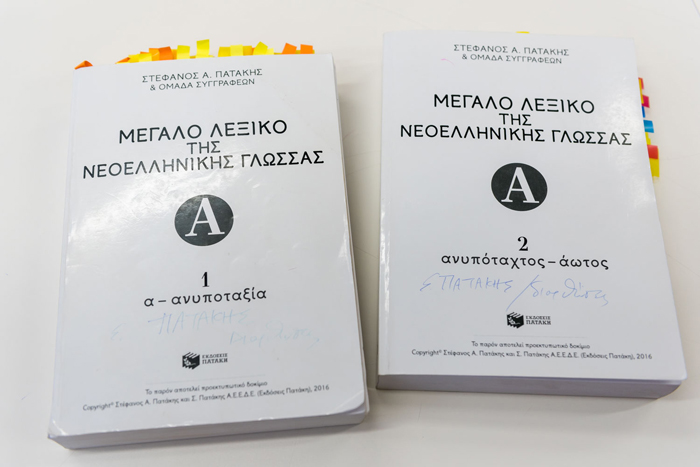 Το Μεγάλο Λεξικό Νεοελληνικής Γλώσσας των εκδόσεων Πατάκη