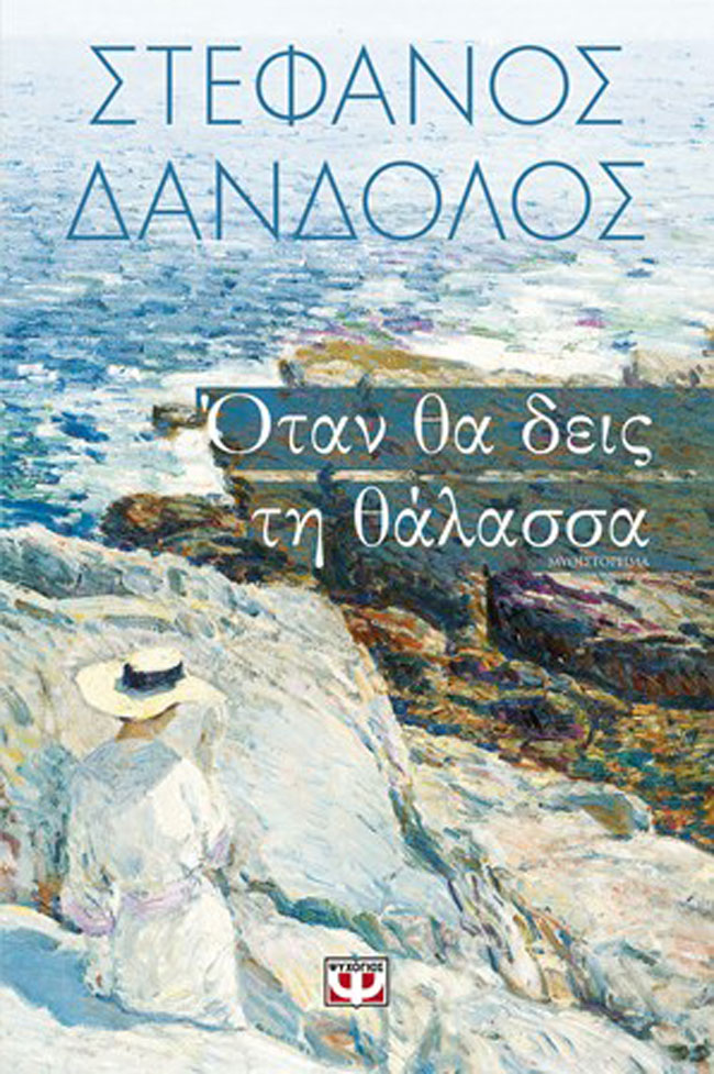 εκδοσεις ψυχογιος