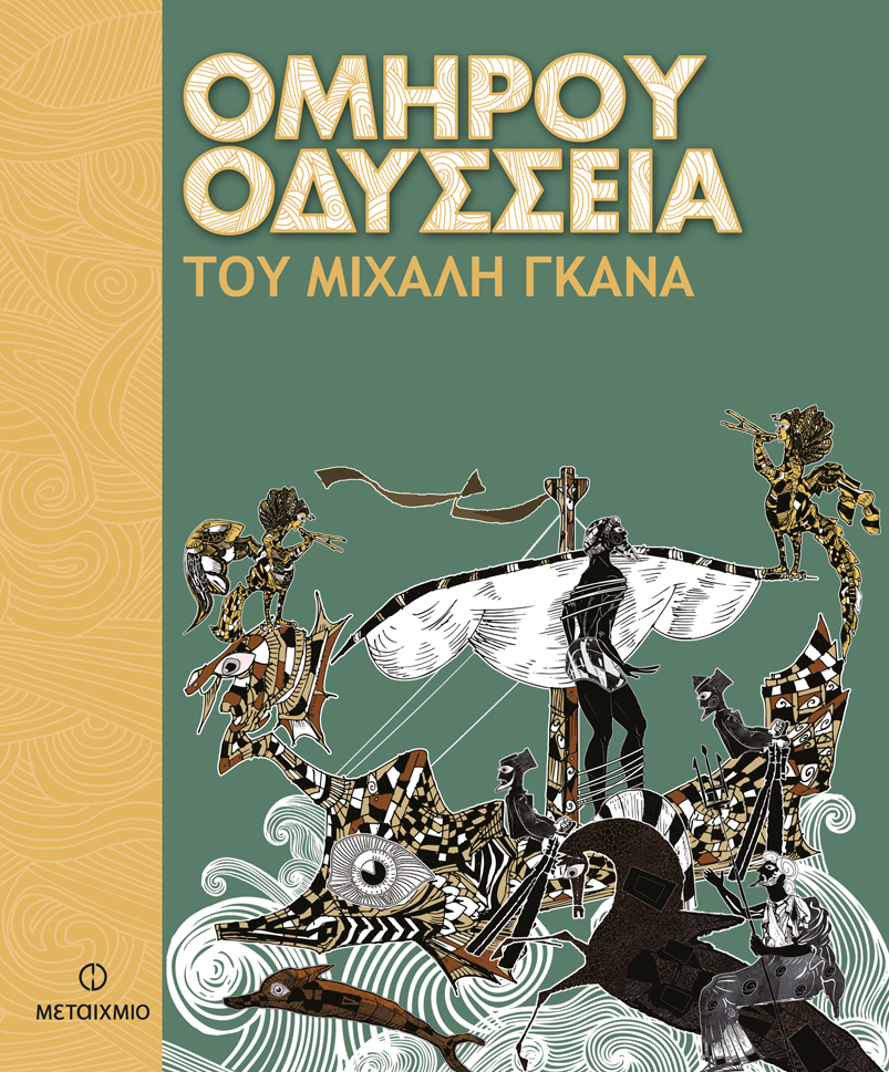 ΕΚΔΟΣΕΙΣ ΜΕΤΑΙΧΜΙΟ