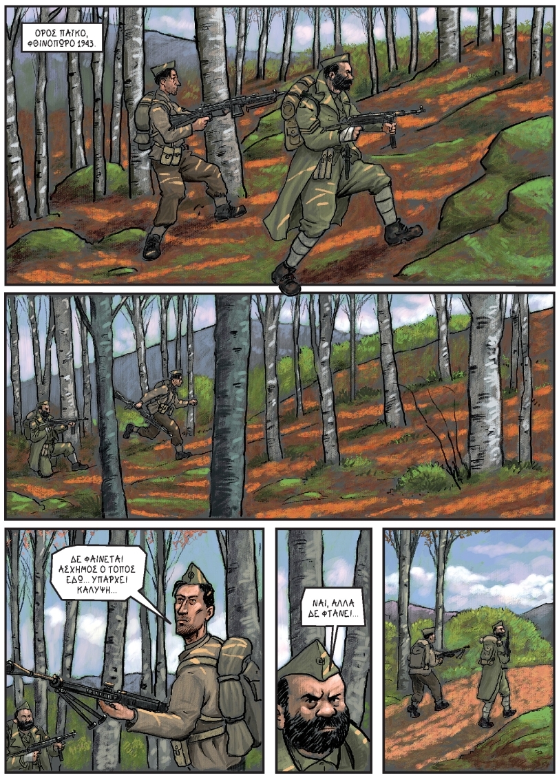 Μία απίστευτη, αληθινή ιστορία με παραισθησιογόνα και αντάρτες, σε ένα ελληνικό graphic novel 