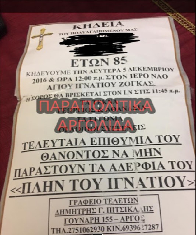  Το πιο παράξενο κηδειόχαρτο - δεν ήθελε τα αδέλφια του ούτε στην κηδεία (εικόνα) 