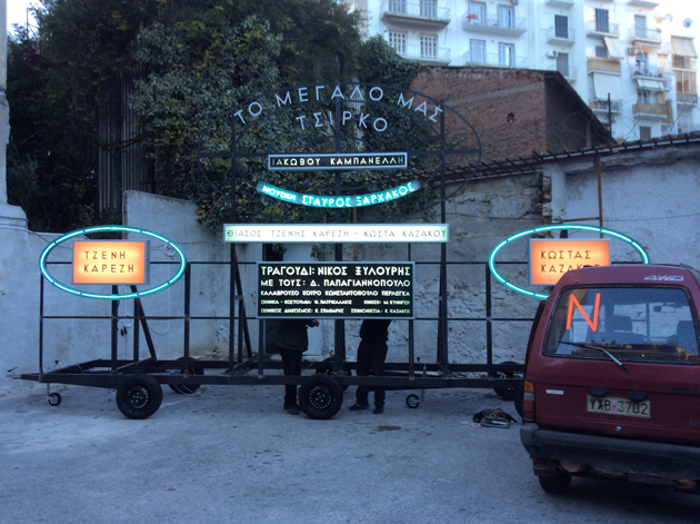 Σε ένα πάρκινγκ στη Βικτώρια ο Ζάφος Ξαγοράρης με τον ΝΕΟΝ στήνουν την «Παράσταση»