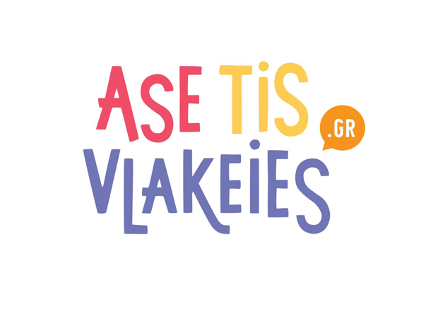 Η καμπάνια «Άσε τις βλακείες» από την ΑΧΑ Ασφαλιστική Η καμπάνια «Άσε τις βλακείες» από την ΑΧΑ Ασφαλιστική