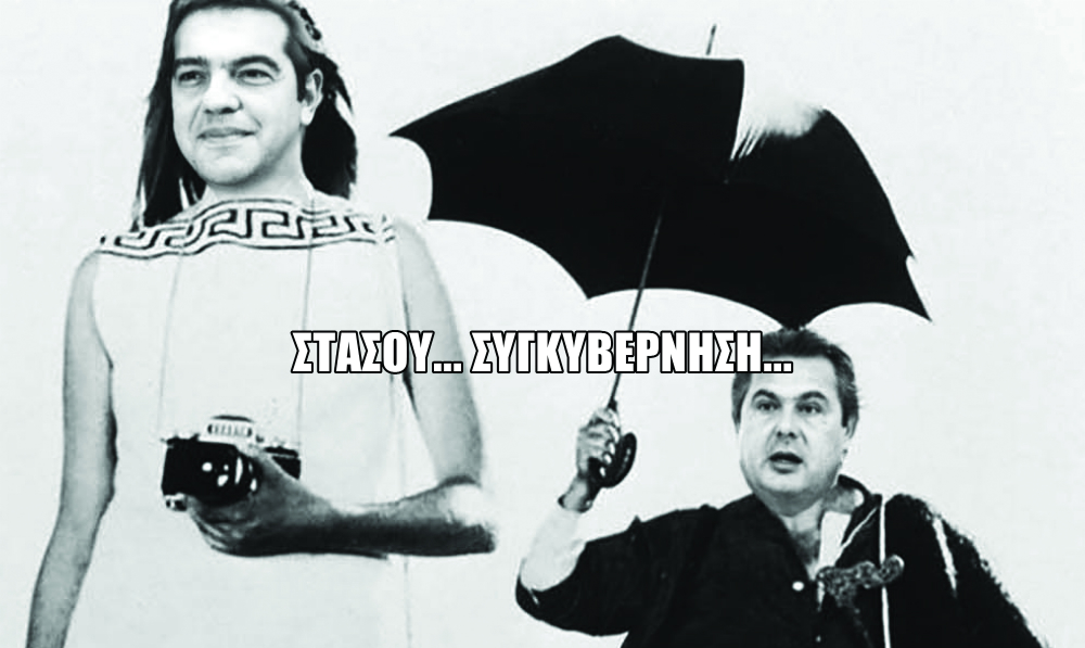 Καμμένος και Τσίπρας