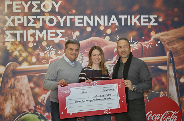  Ο κος Γιώργος Πρωτόπαππας, Γενικός Διευθυντής των Παιδικών Χωριών SOS Ελλάδος, η κα Ντιάνα Μπίρμπα, Marketing Manager της Coca-Cola Hellas και ο κος Επαμεινώνδας Λοράνδος, Διευθυντής Παιδικού Χωριού SOS Βάρης & Στέγης Νέων Αθηνών.