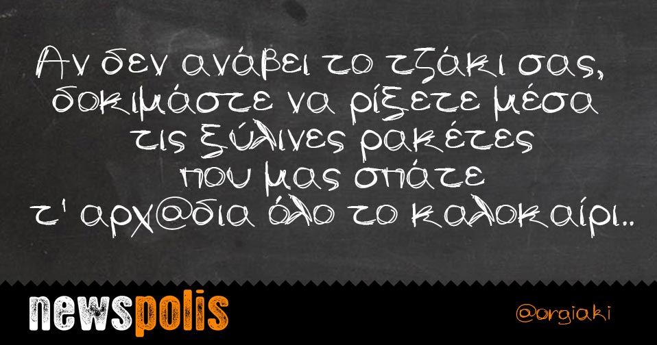 Τα YOLO της εβδομάδας Τα YOLO της εβδομάδας